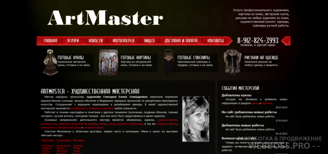 Создание сайта: Сайт художественной мастерской «ArtMaster» (после)