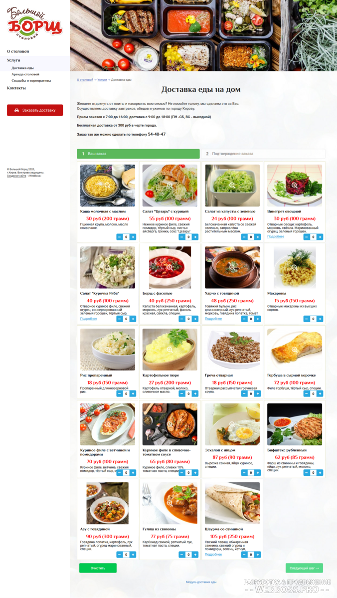 Создание сайта: Сайт столовой по доставке еды (после)